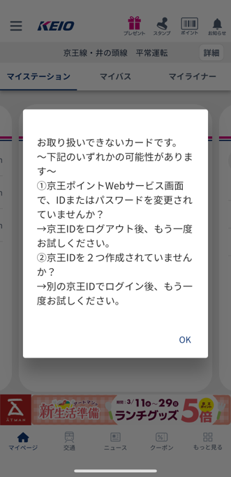 アプリトップお取り扱いできないカード.png