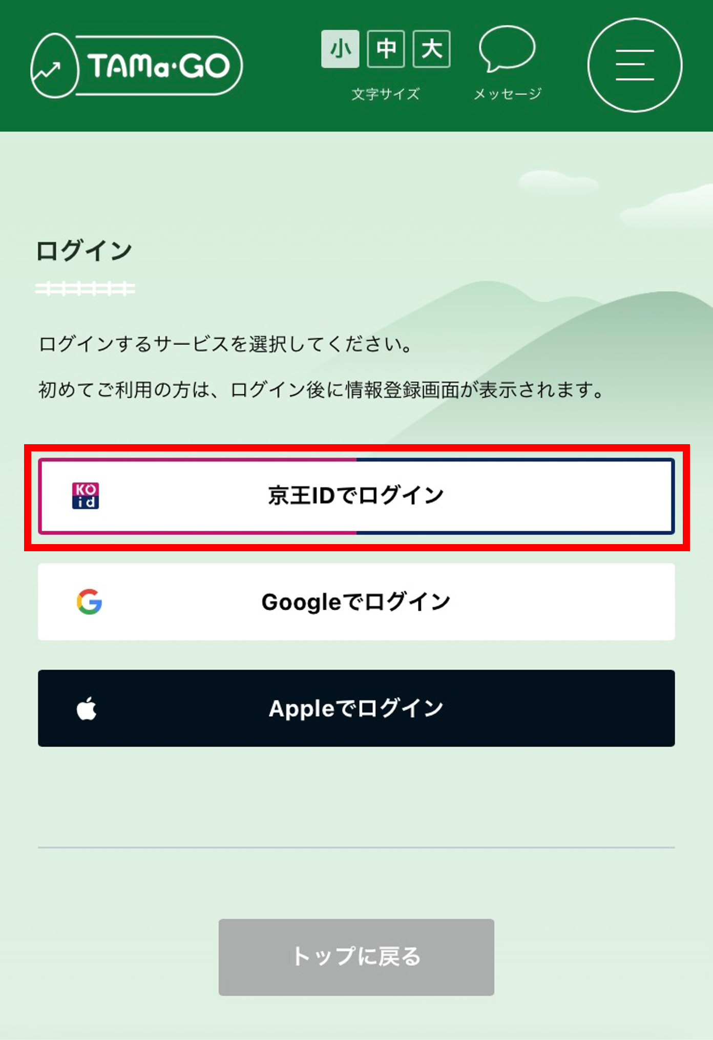 TAMa-GO Eチケットサイト④.png