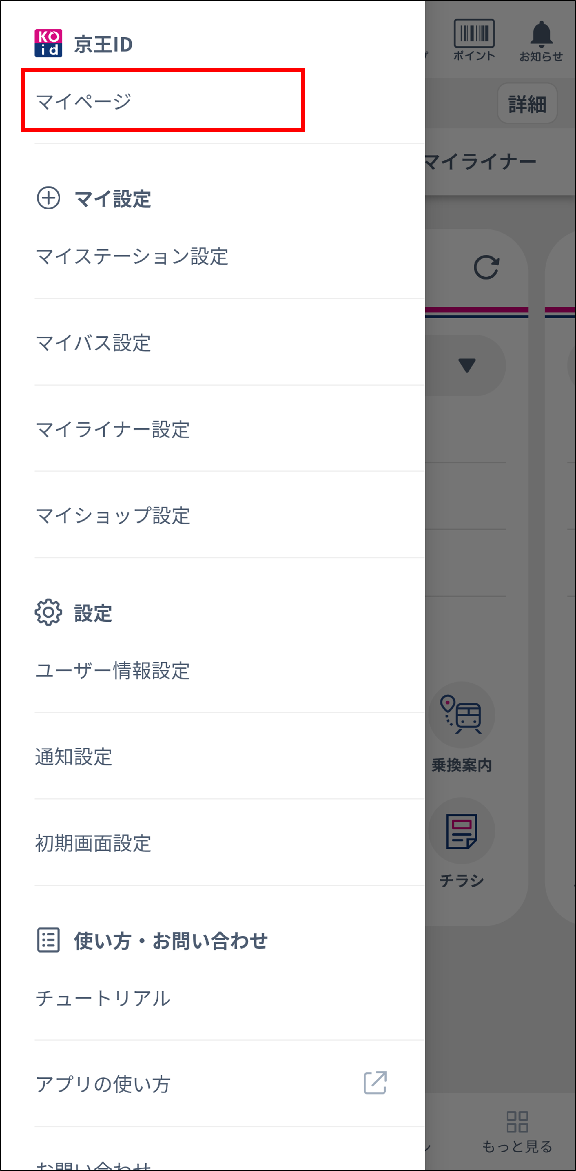 ①ハンバーガーメニューマイページ.png
