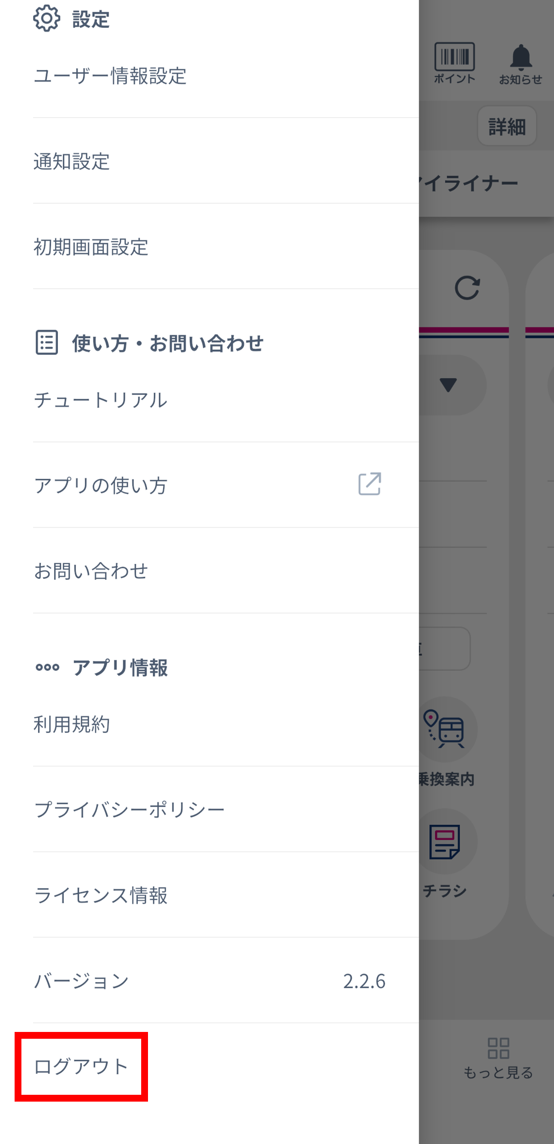 アプリトップログアウト.png