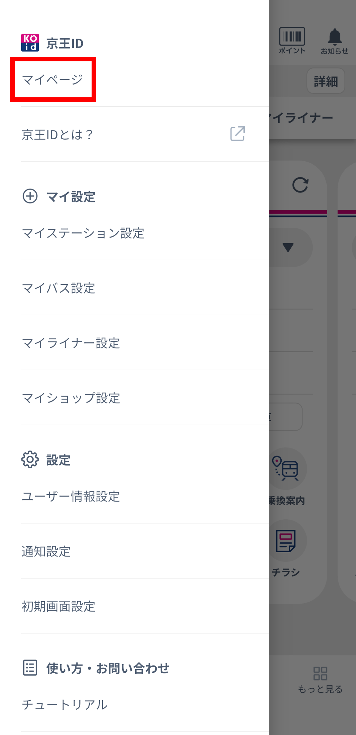 アプリトップマイページ.png