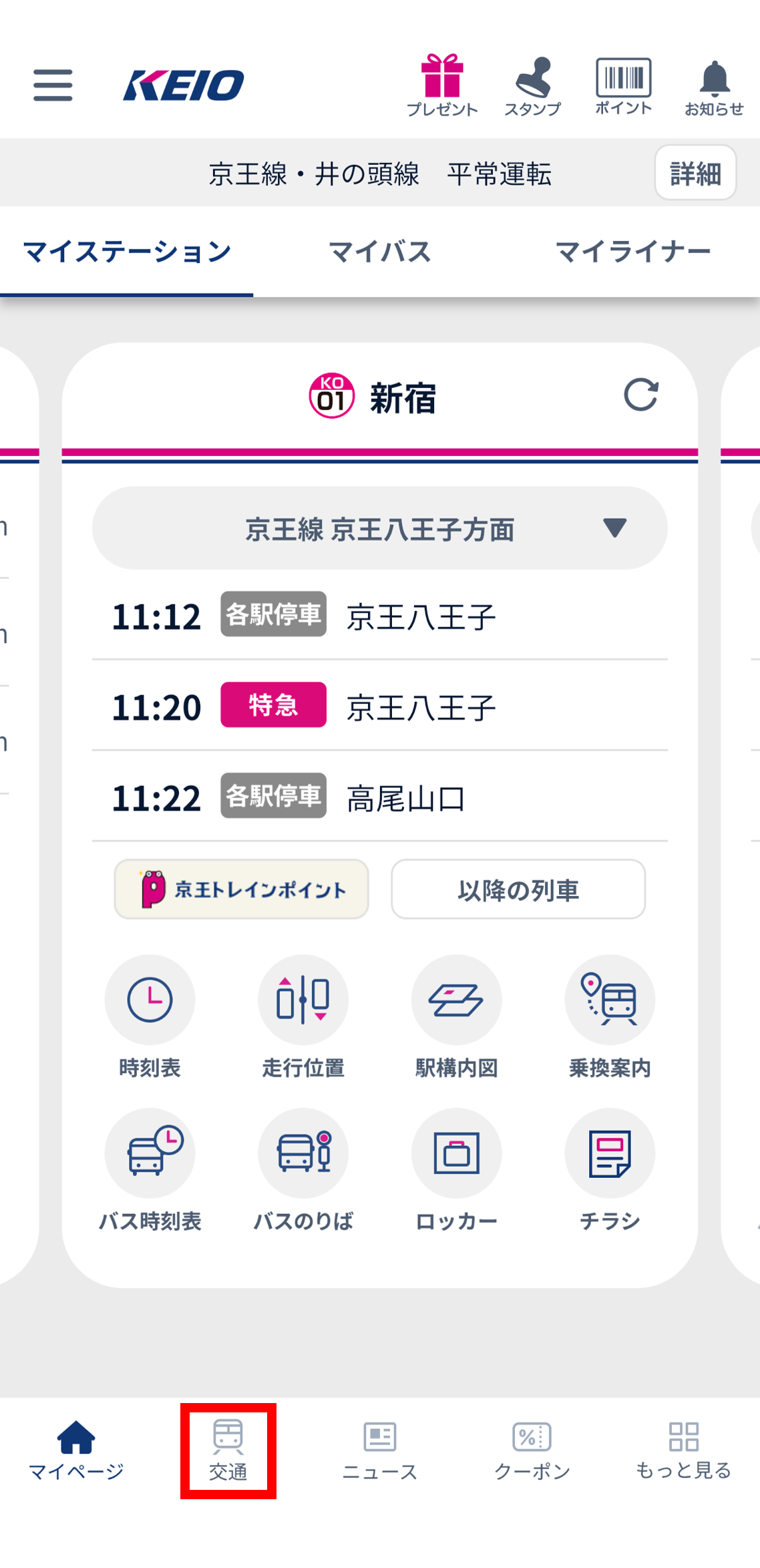 アプリトップ交通.png