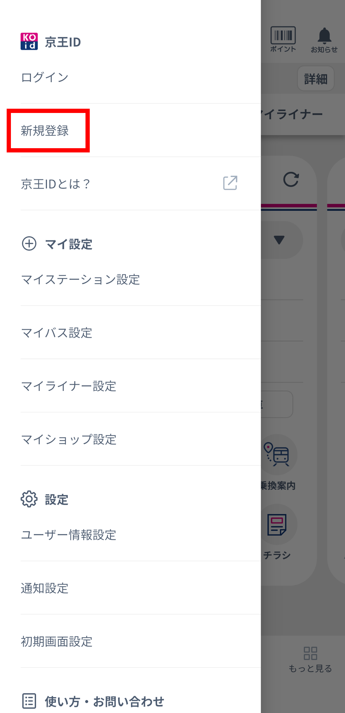 アプリトップ新規登録.png